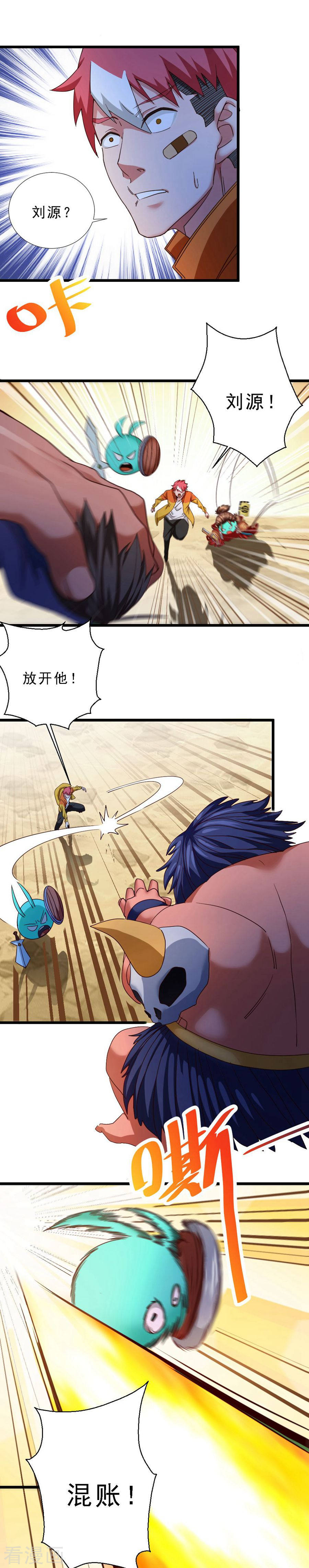 第53话遇袭-不思议异界游侠-雷霆游戏（第3张）